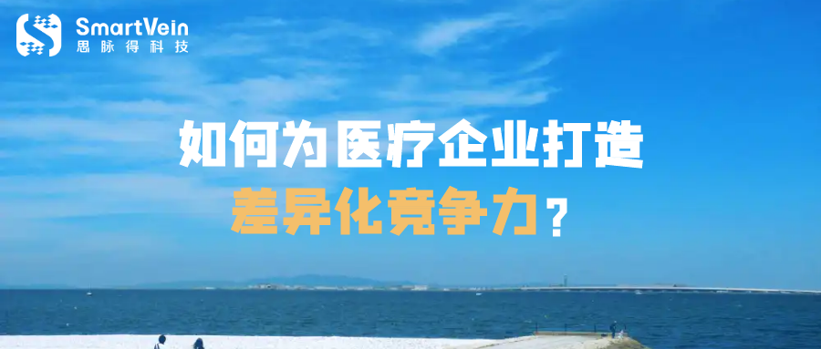 液电碎石手艺升级背后：如作甚医疗企业打造差别化竞争力？
